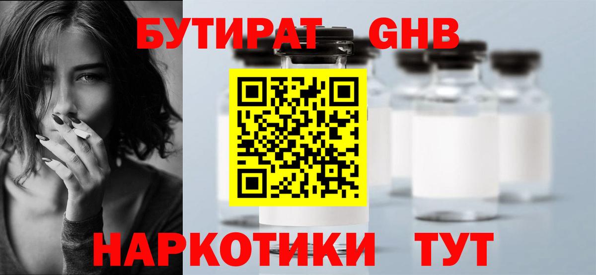 Бутират бутик Прокопьевск