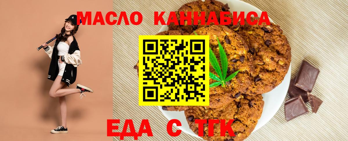 Прокопьевск  Печенье с ТГК конопля  Вход с VPN 