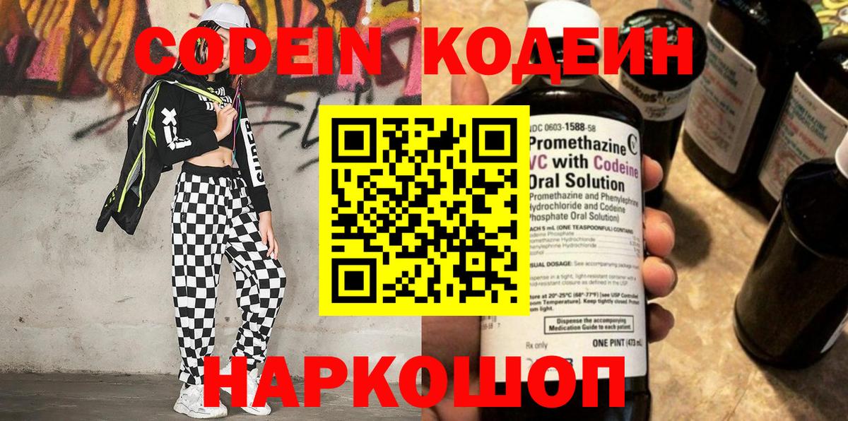 Кодеиновый сироп Lean напиток Lean (лин) Прокопьевск