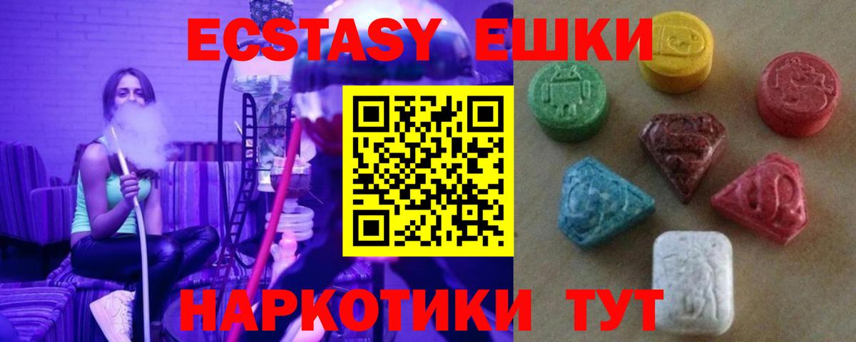 Экстази таблы Прокопьевск