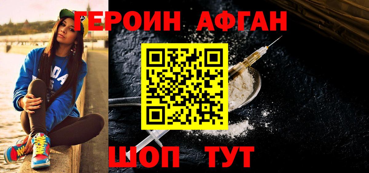 ГЕРОИН афганец  Героин  Прокопьевск  Вход с VPN 